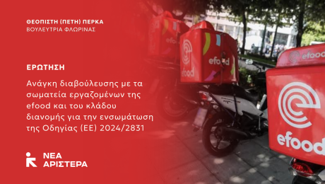 ΕΡΩΤΗΣΗ (86)