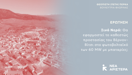 ξινό νερό